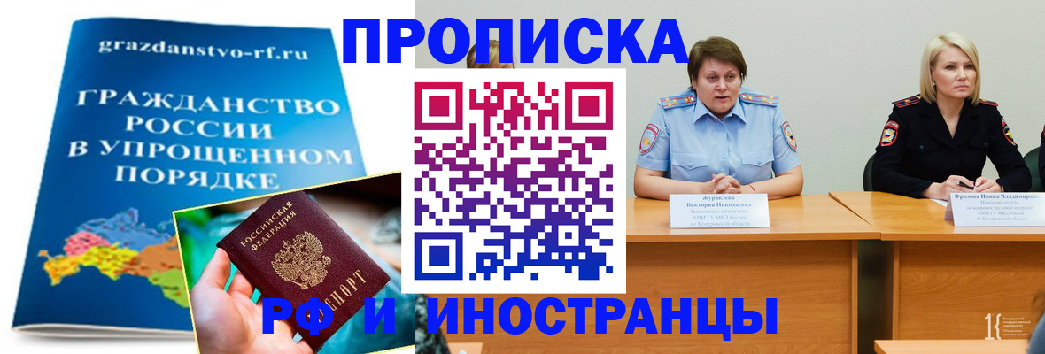 временная прописка в Каменке